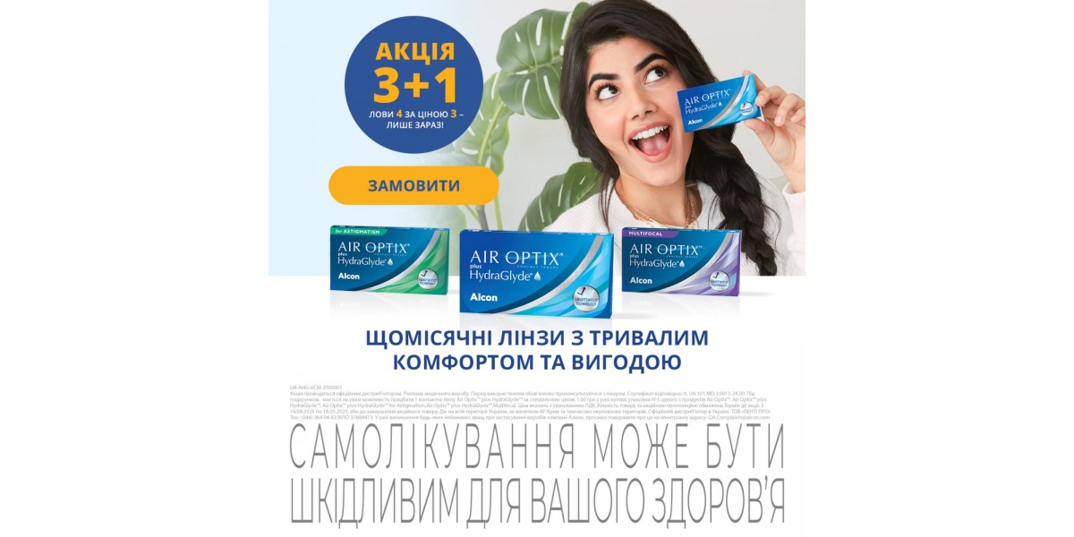 АКЦІЯ