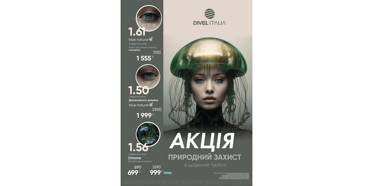 АКЦІЯ