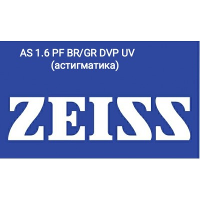 ZEISS MONOF CLEAR VIEW 1.6 PF BR/PF GR  DVP UV (астигматика)